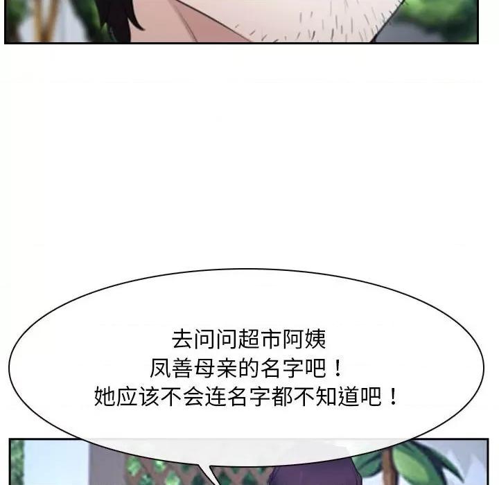 寻找初恋 寻找初恋-寻找初恋 第20话 第54页