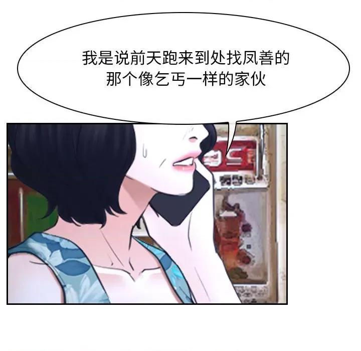 寻找初恋 寻找初恋-寻找初恋 第20话 第58页