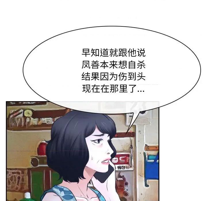 寻找初恋 寻找初恋-寻找初恋 第20话 第61页