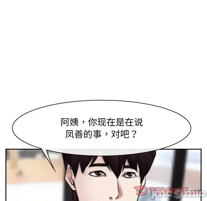 寻找初恋 寻找初恋-寻找初恋 第20话 第75页