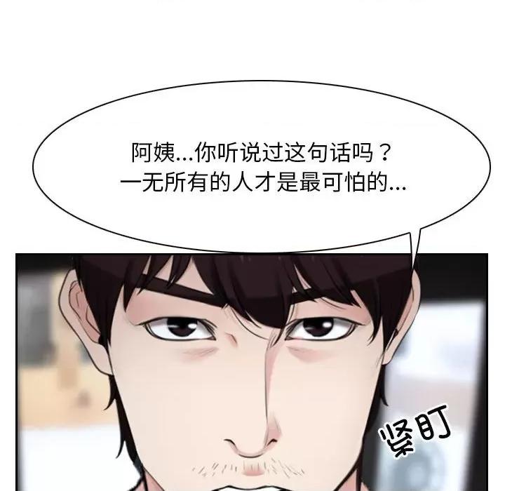 寻找初恋 寻找初恋-寻找初恋 第20话 第79页
