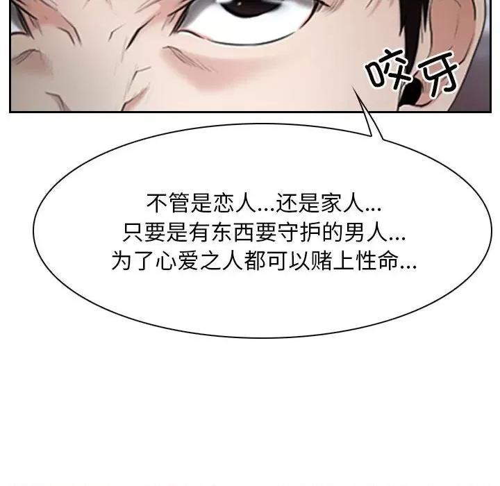 寻找初恋 寻找初恋-寻找初恋 第20话 第83页