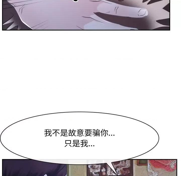 寻找初恋 寻找初恋-寻找初恋 第20话 第86页