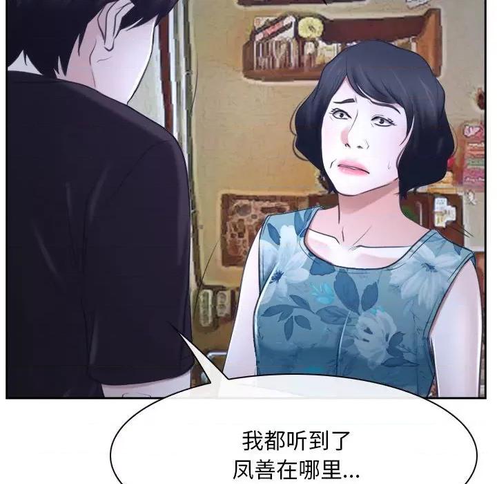 寻找初恋 寻找初恋-寻找初恋 第20话 第87页