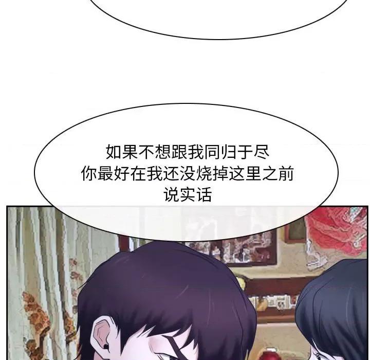 寻找初恋 寻找初恋-寻找初恋 第20话 第88页