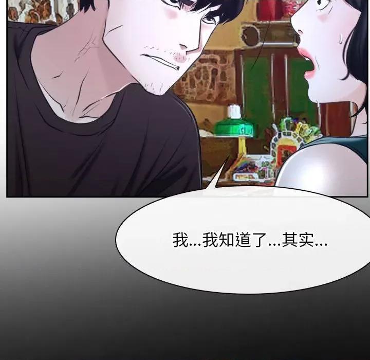 寻找初恋 寻找初恋-寻找初恋 第20话 第89页