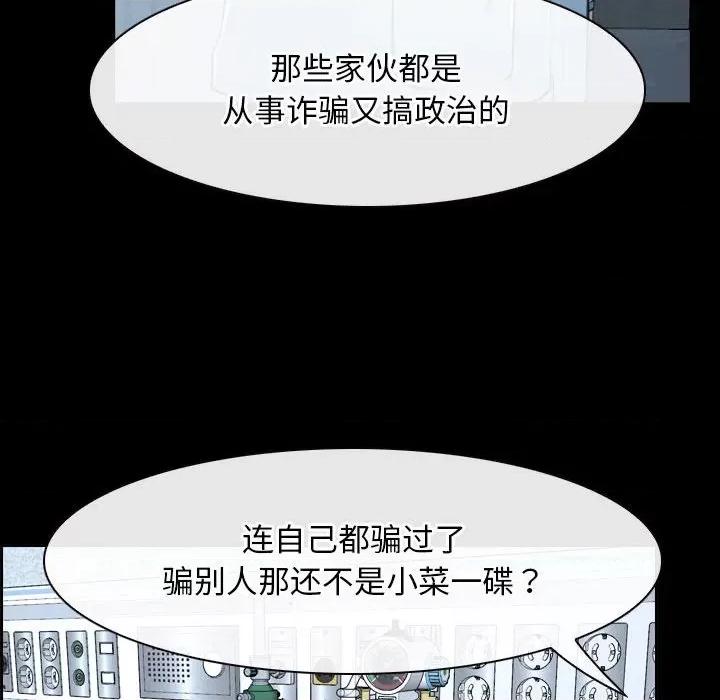 寻找初恋 寻找初恋-寻找初恋 第20话 第97页
