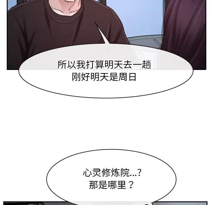寻找初恋 寻找初恋-寻找初恋 第20话 第142页