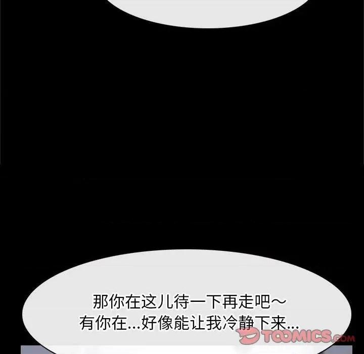 寻找初恋 寻找初恋-寻找初恋 第21话 第21页