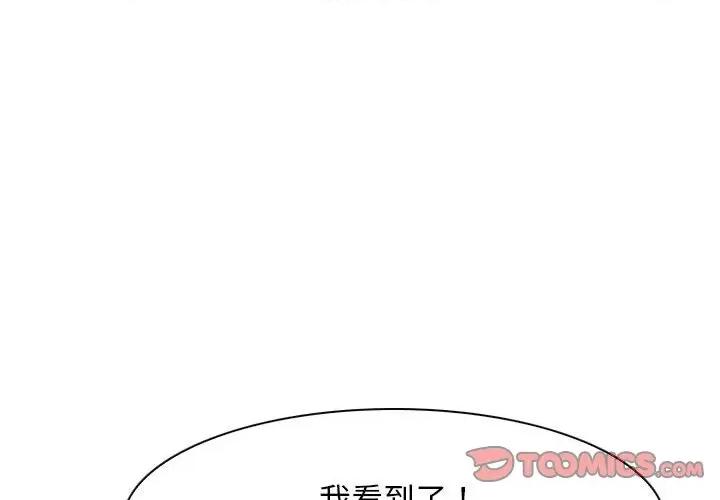 寻找初恋 寻找初恋-寻找初恋 第22话 第4页
