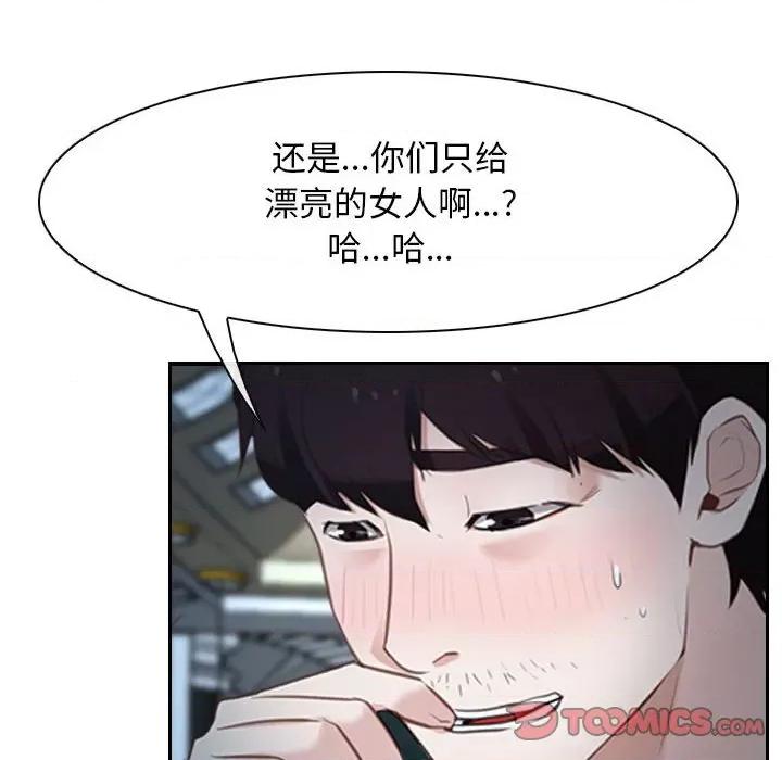 寻找初恋 寻找初恋-寻找初恋 第22话 第52页