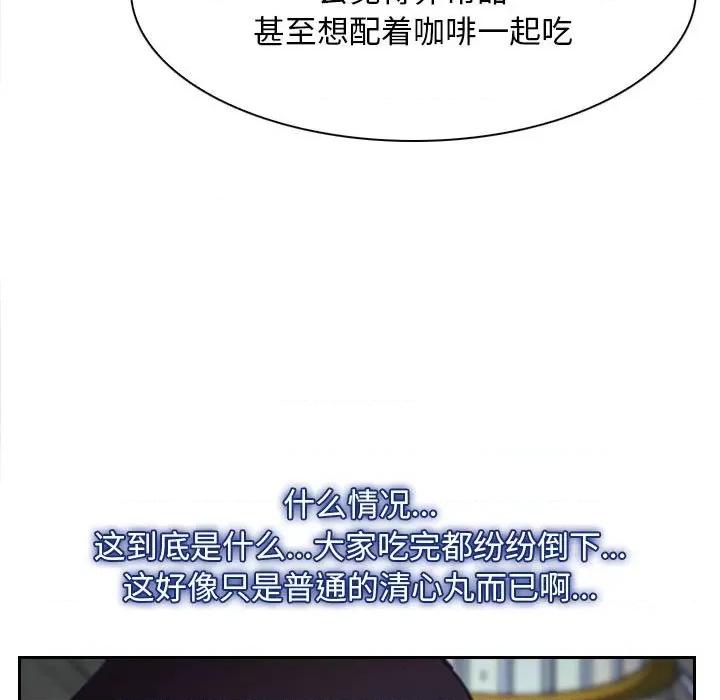 寻找初恋 寻找初恋-寻找初恋 第22话 第83页