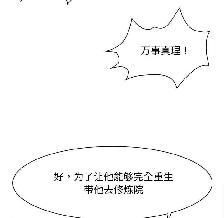 寻找初恋 寻找初恋-寻找初恋 第22话 第93页