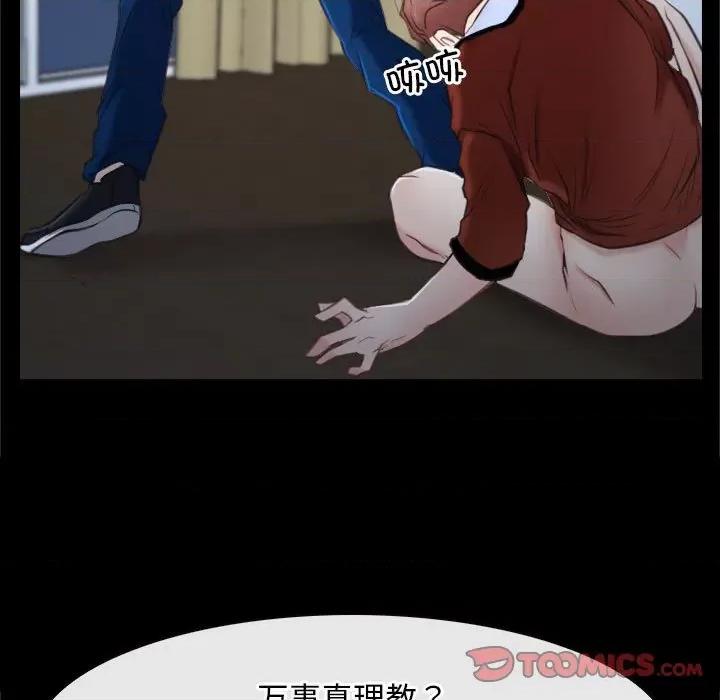 寻找初恋 寻找初恋-寻找初恋 第24话 第9页