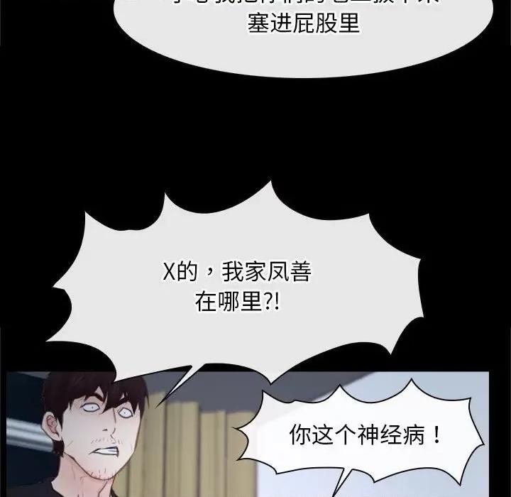 寻找初恋 寻找初恋-寻找初恋 第24话 第14页