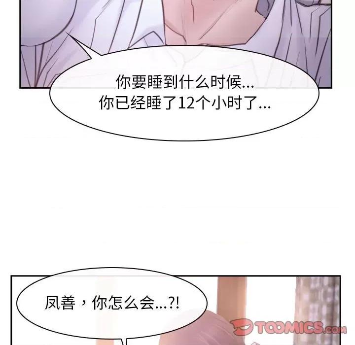 寻找初恋 寻找初恋-寻找初恋 第24话 第33页