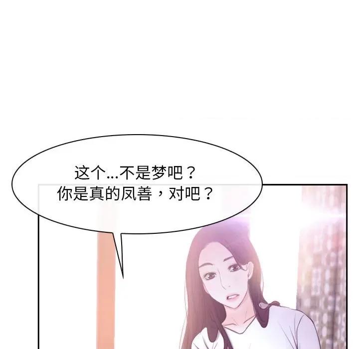 寻找初恋 寻找初恋-寻找初恋 第24话 第38页