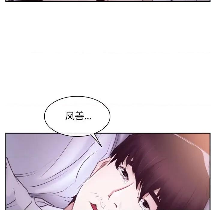 寻找初恋 寻找初恋-寻找初恋 第24话 第42页