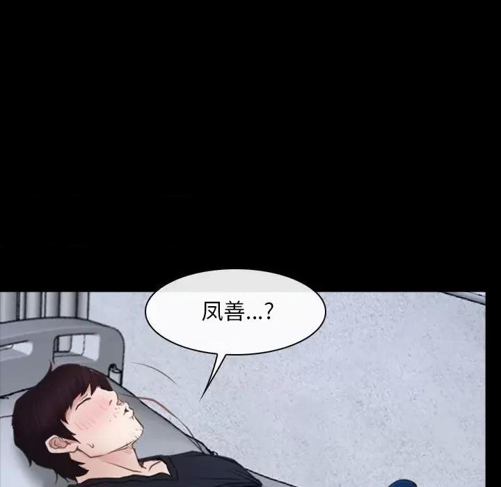 寻找初恋 寻找初恋-寻找初恋 第24话 第54页