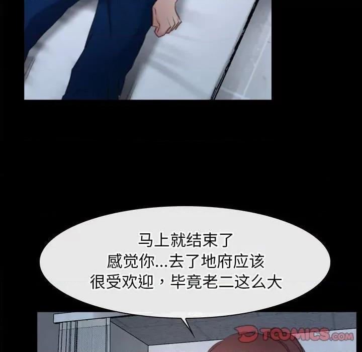 寻找初恋 寻找初恋-寻找初恋 第24话 第69页