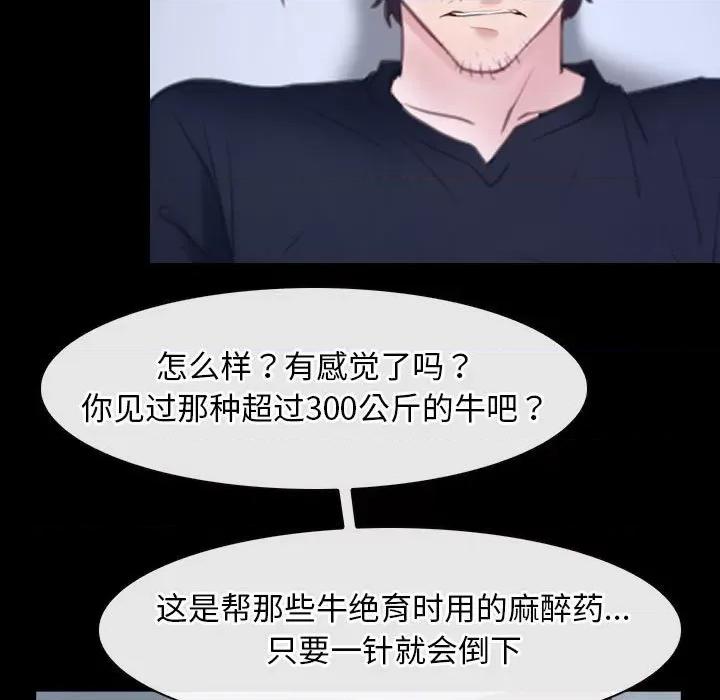 寻找初恋 寻找初恋-寻找初恋 第24话 第77页