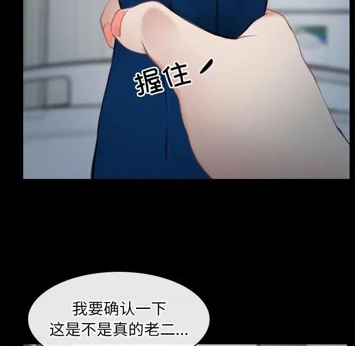 寻找初恋 寻找初恋-寻找初恋 第24话 第86页