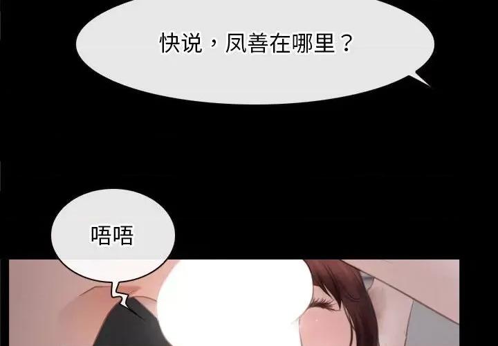 寻找初恋 寻找初恋-寻找初恋 第25话 第2页