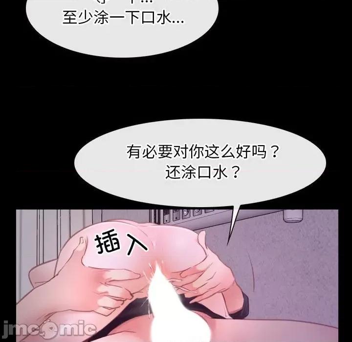 寻找初恋 寻找初恋-寻找初恋 第25话 第50页