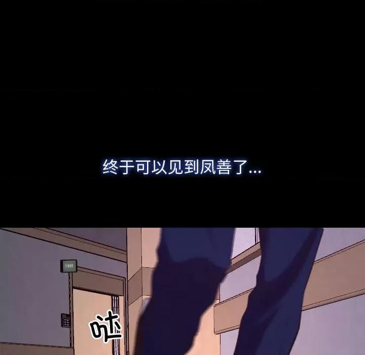 寻找初恋 寻找初恋-寻找初恋 第26话 第29页