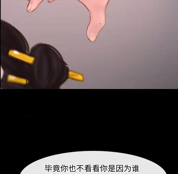寻找初恋 寻找初恋-寻找初恋 第26话 第83页