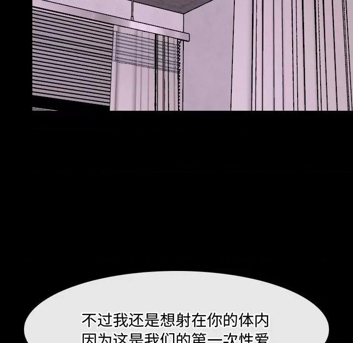 寻找初恋 寻找初恋-寻找初恋 第26话 第112页