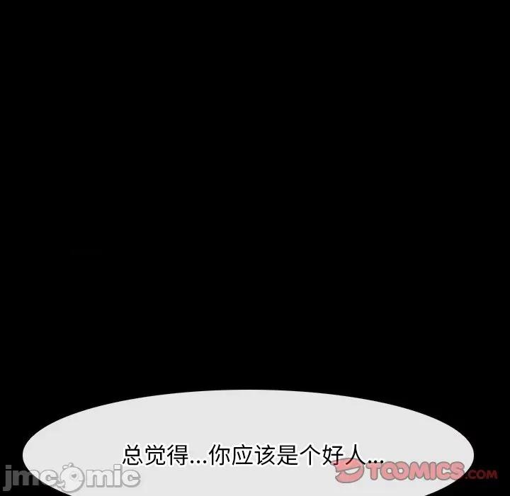 寻找初恋 寻找初恋-寻找初恋 第27话 第75页