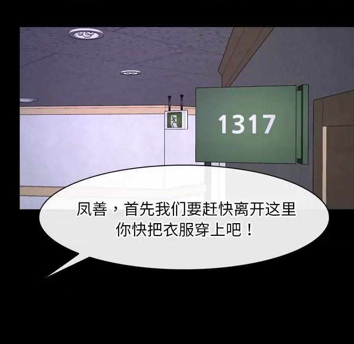 寻找初恋 寻找初恋-寻找初恋 第27话 第78页