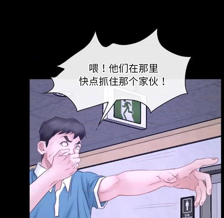 寻找初恋 寻找初恋-寻找初恋 第27话 第79页