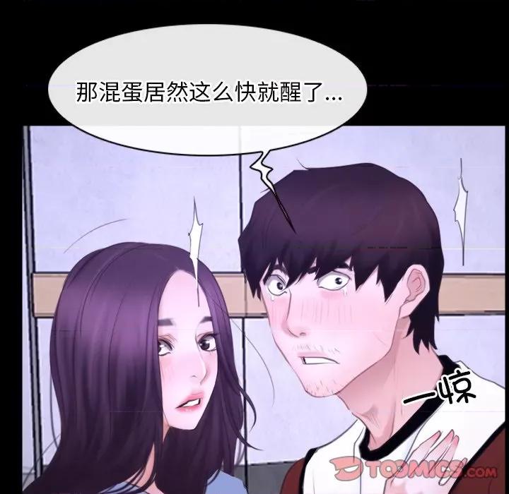 寻找初恋 寻找初恋-寻找初恋 第27话 第81页