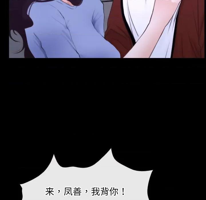 寻找初恋 寻找初恋-寻找初恋 第27话 第82页