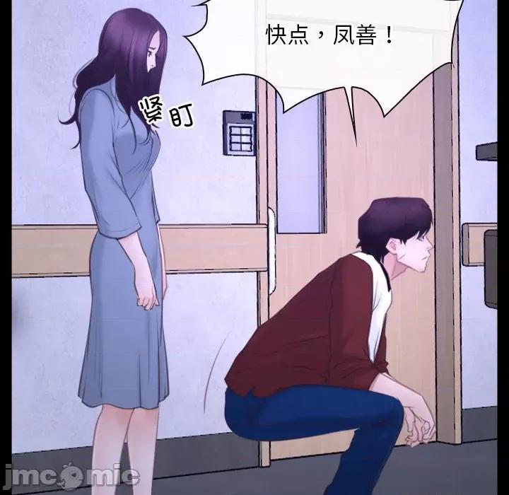 寻找初恋 寻找初恋-寻找初恋 第27话 第85页