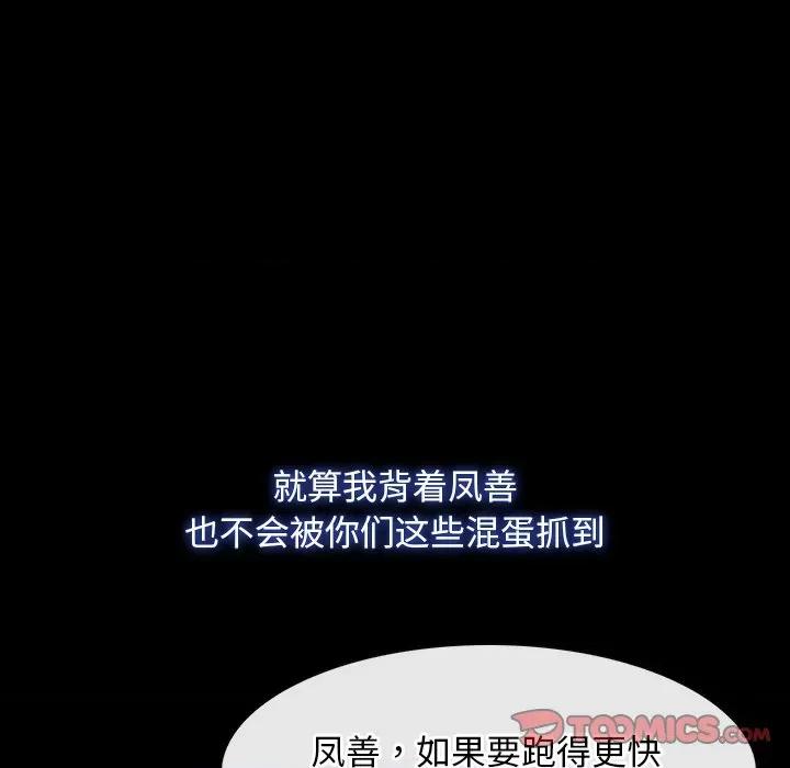 寻找初恋 寻找初恋-寻找初恋 第27话 第93页