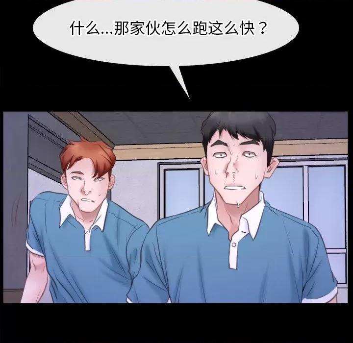 寻找初恋 寻找初恋-寻找初恋 第27话 第97页