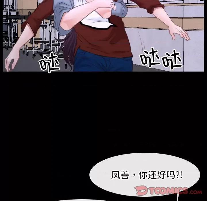 寻找初恋 寻找初恋-寻找初恋 第27话 第99页