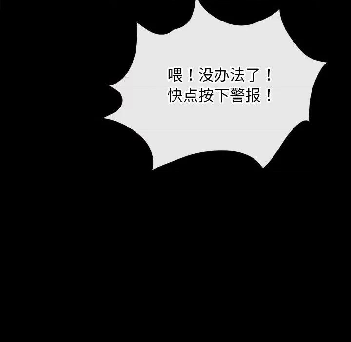 寻找初恋 寻找初恋-寻找初恋 第27话 第101页