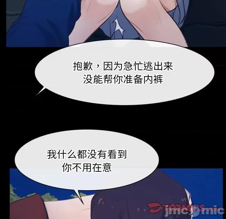 寻找初恋 寻找初恋-寻找初恋 第28话 第75页