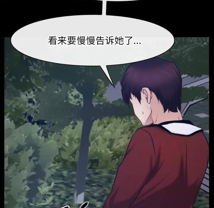寻找初恋 寻找初恋-寻找初恋 第28话 第82页