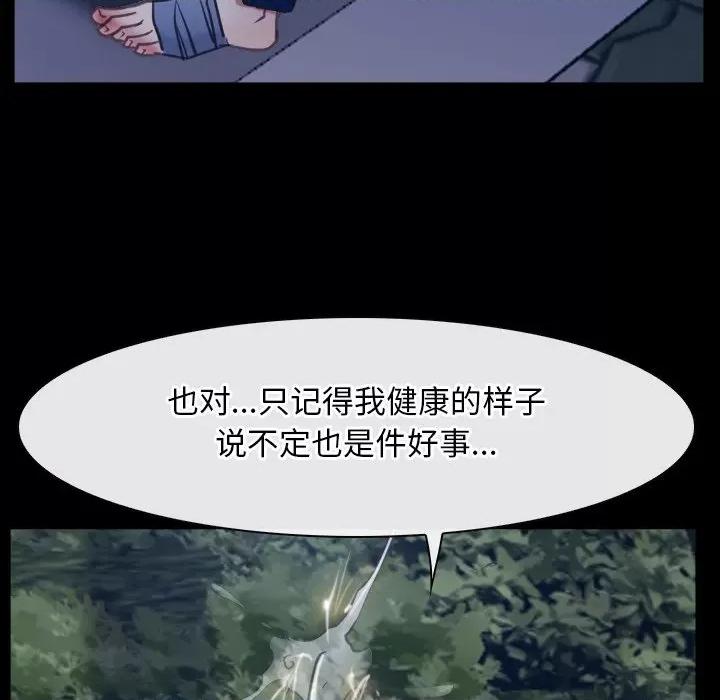 寻找初恋 寻找初恋-寻找初恋 第28话 第84页
