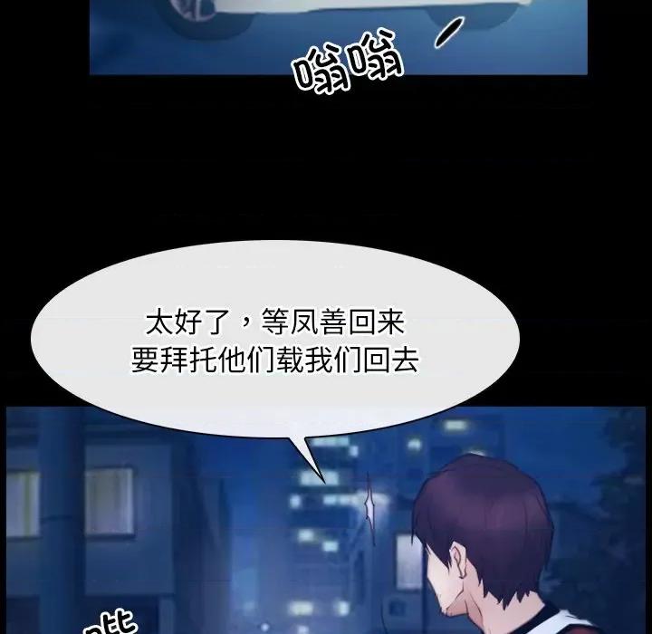 寻找初恋 寻找初恋-寻找初恋 第28话 第97页