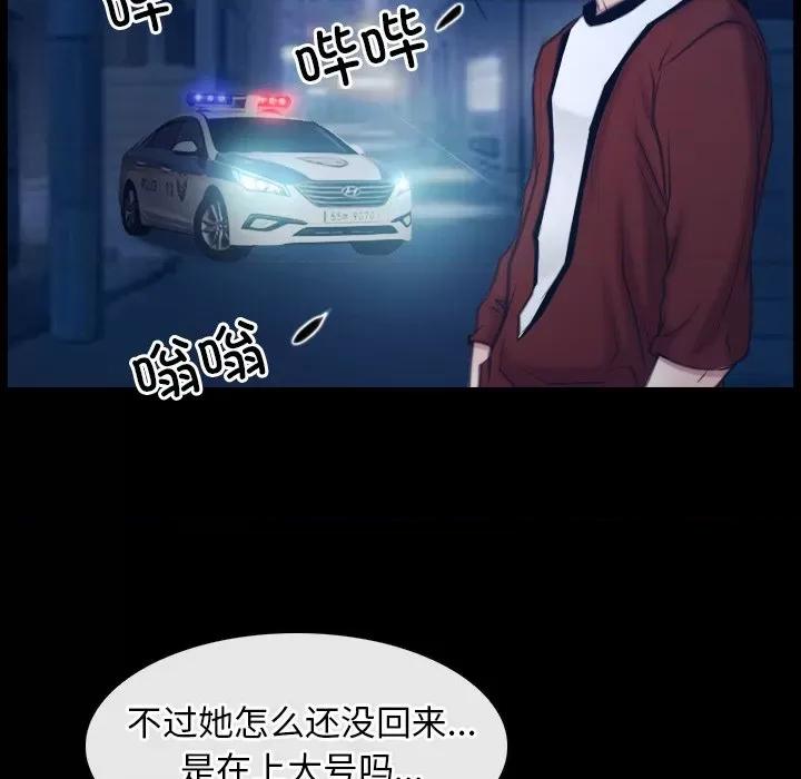 寻找初恋 寻找初恋-寻找初恋 第28话 第98页