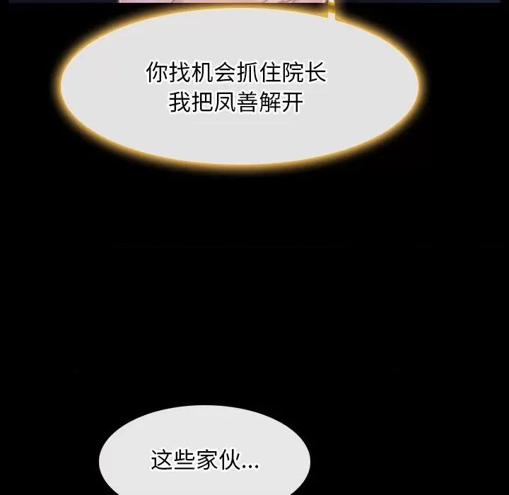 寻找初恋 寻找初恋-寻找初恋 第30话 第53页
