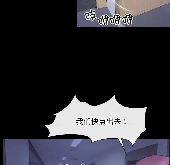 寻找初恋 寻找初恋-寻找初恋 第31话 第82页