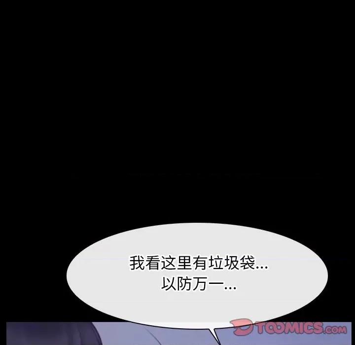 寻找初恋 寻找初恋-寻找初恋 第31话 第93页