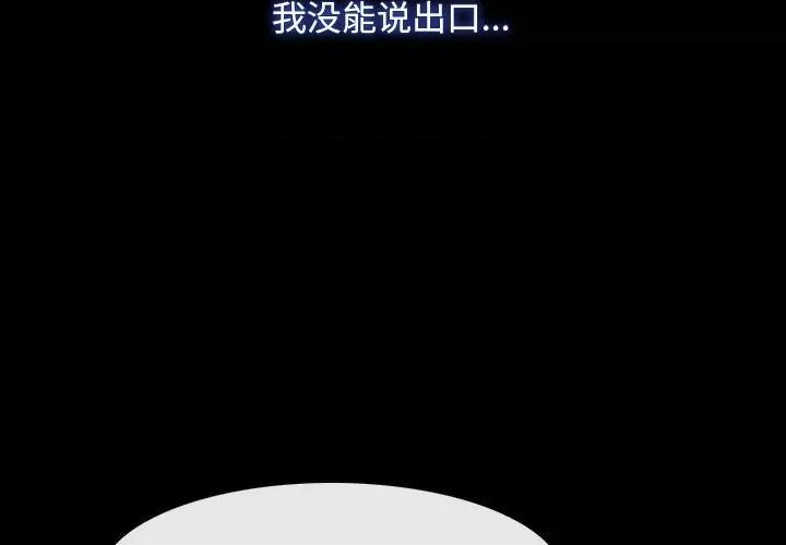 寻找初恋 寻找初恋-寻找初恋 第32话 第4页